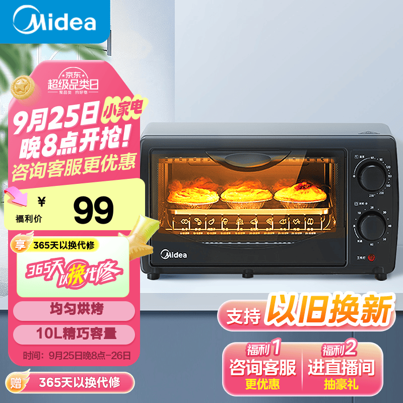 Midea 美的 T1-L108B 电烤箱 10L 99元