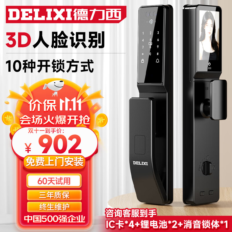 DELIXI 德力西 指纹锁全自动智能锁智能门锁电子锁密码猫眼人脸指静脉 券后929.38元