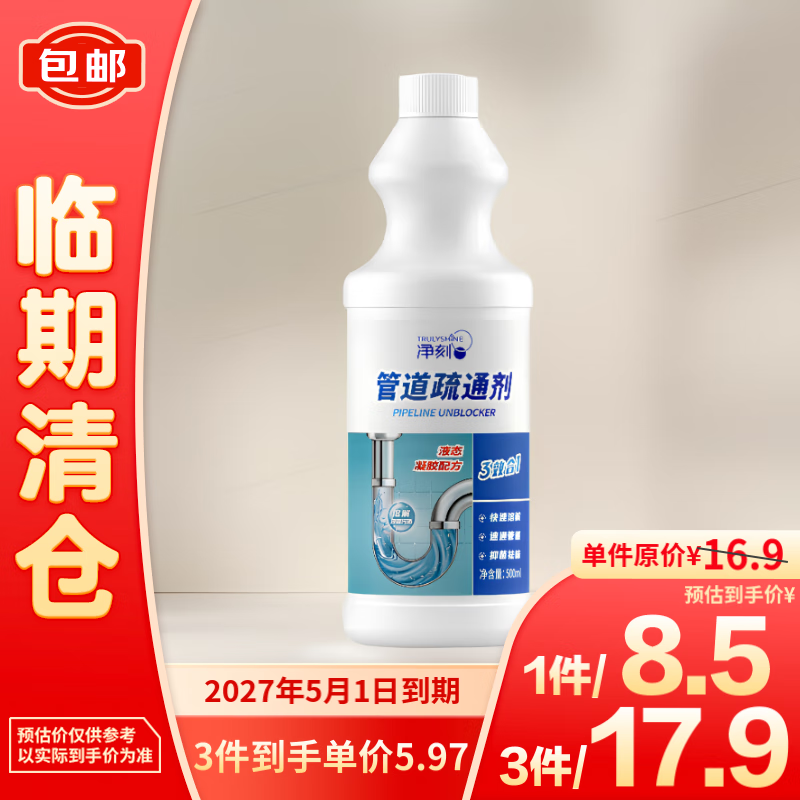 净刻 管道疏通剂 下水道疏通剂 500ml 5.97元