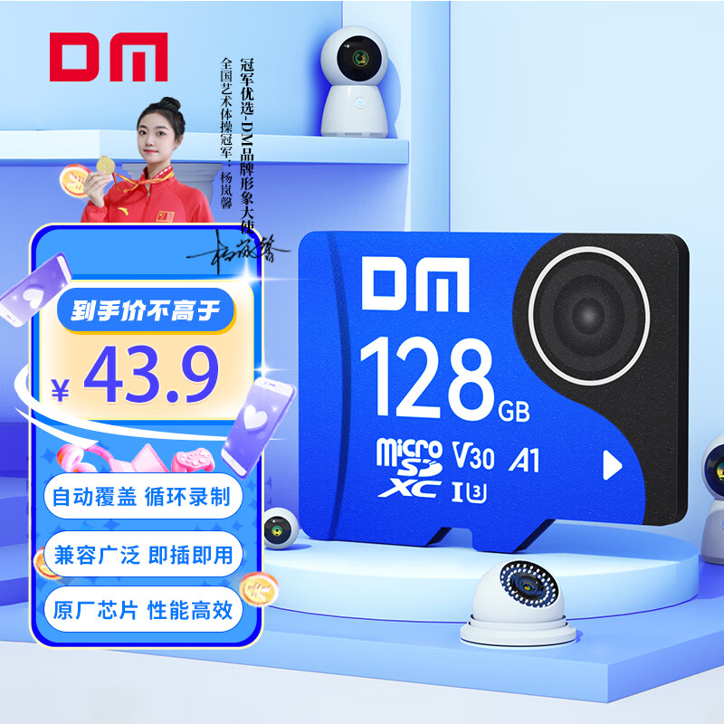 DM 大迈 MicroSD存储卡 128GB（U3，A1，V30，class10） ￥26.7