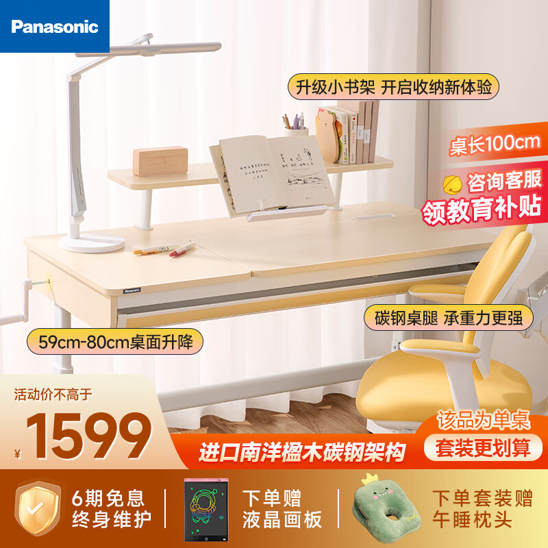 Panasonic 松下 儿童学习桌 实木 100cm 升级款 小书架 券后1441.41元