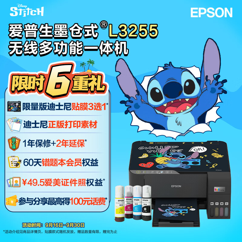 EPSON 爱普生 L3255 墨仓式 彩色喷墨一体机 黑色 ￥949