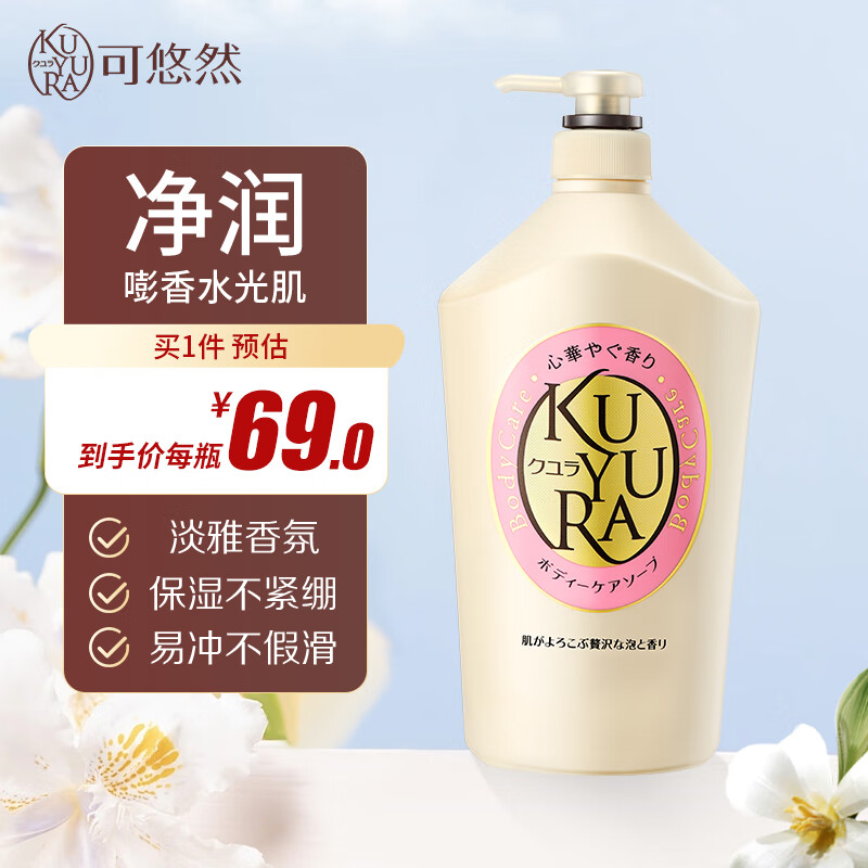 KUYURA 可悠然 美肌沐浴露 恬静清香 1000ml ￥53.7