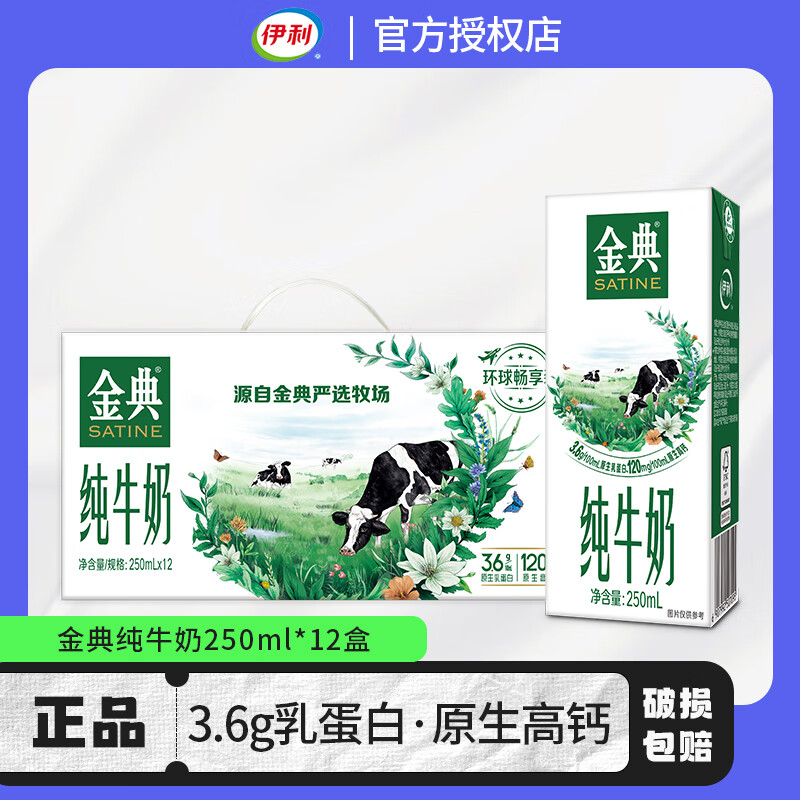 yili 伊利 金典纯牛奶多系列规格250ml整箱中老年营养奶国庆大促 250ml*12盒 券后32.72元