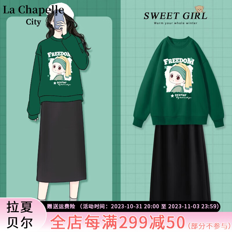 La Chapelle City 拉夏贝尔 女士套装 圆领卫衣+A字裙 券后50.9元