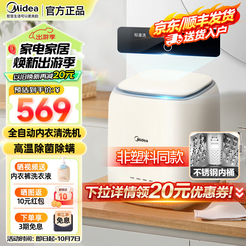 以旧换新：Midea 美的 MNB7VH1E 迷你洗衣机 0.7kg 券后434.75元