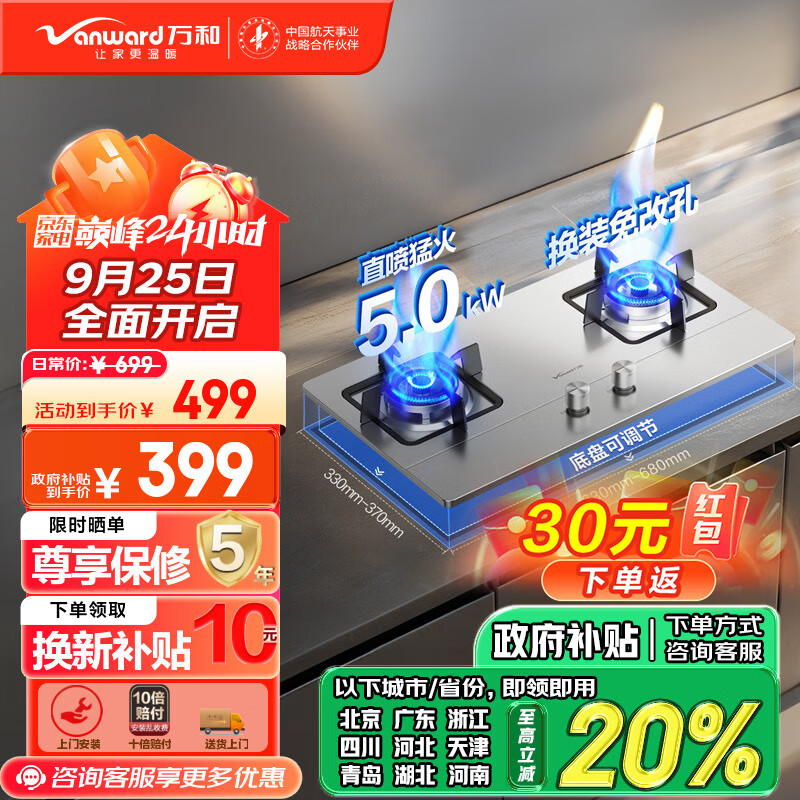 Vanward 万和 燃气灶天然气5.0KW大火力 嵌入式台式两用灶具全进风一级节能节能省气 ￥291.13