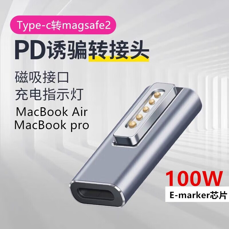 均橙 Type-C转Magsafe2充电头 苹果笔记本电源快充100W电脑PD诱骗头 券后26.9元