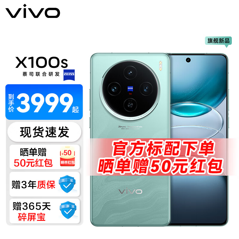 vivo X100s 5G手机 12GB+256GB 青云 ￥3380.53