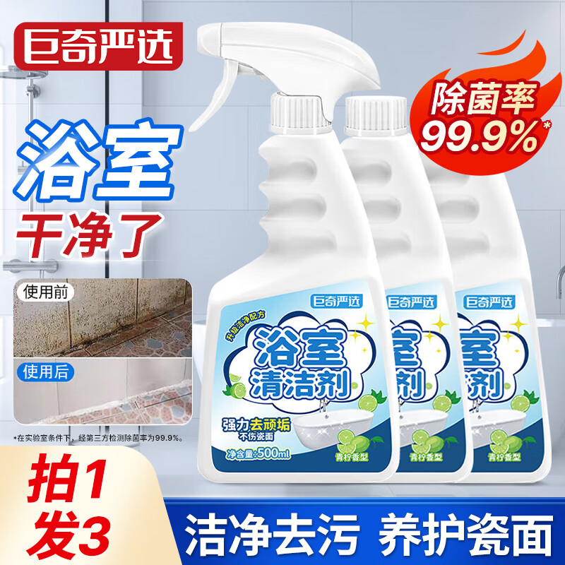 巨奇嚴選 浴室清洗剂去污除垢500ml*3瓶 14.9元（29.8元/2件）