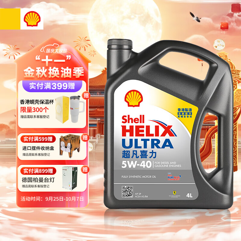 Shell 壳牌 Helix Ultra系列 超凡灰喜力 5W-40 SP级 全合成机油 4L 港版 ￥199