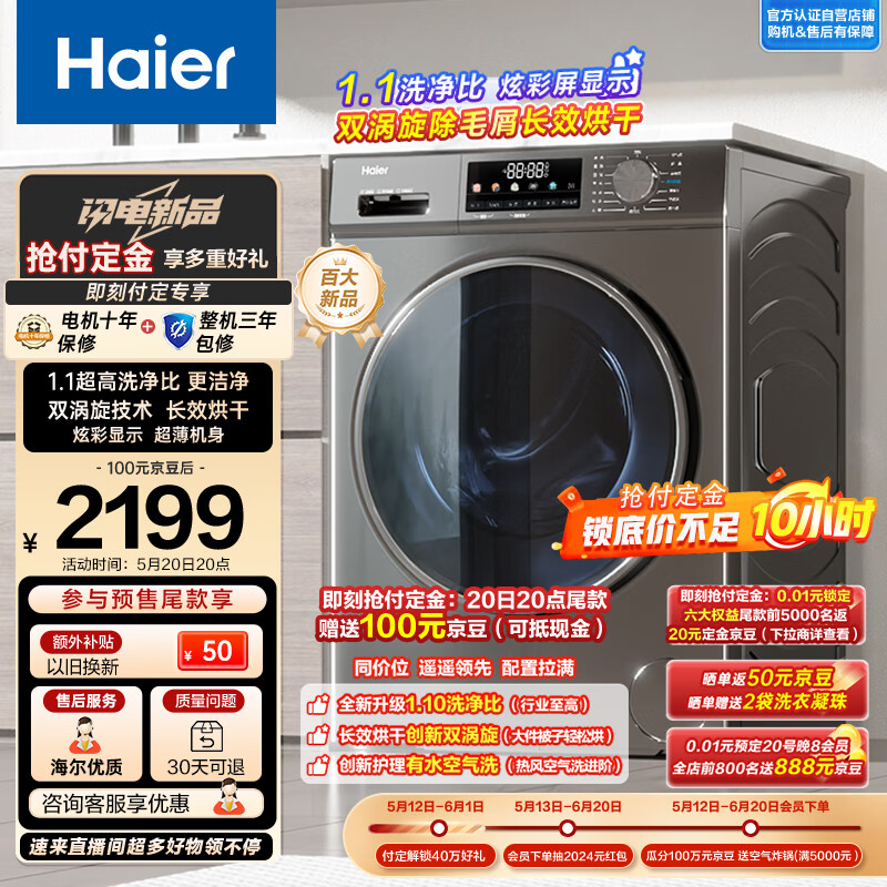 限移动端：Haier 海尔 EG100HMATE29S 洗烘一体 滚筒洗衣机10kg 1608.64元