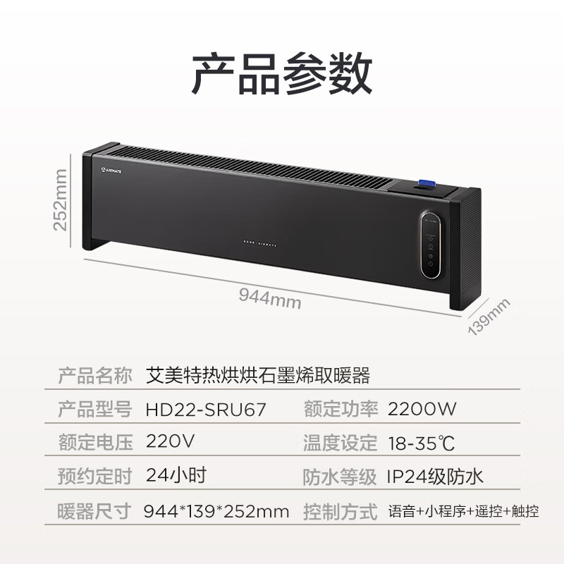 AIRMATE 艾美特 HD22-SRU67 石墨烯踢腳線取暖器 349.1元（雙重優(yōu)惠）