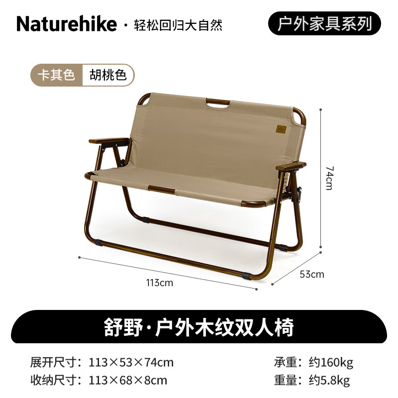 京东PLUS：Naturehike 可折叠双人椅 160KG 202.35元