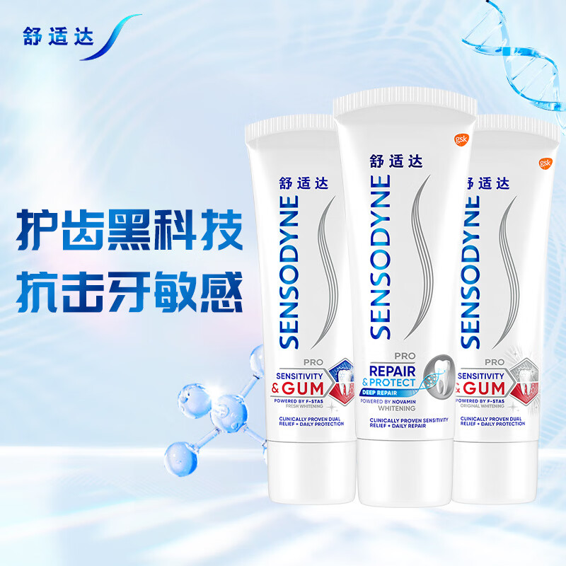 SENSODYNE 舒适达 护齿专业修复牙膏共300g 红蓝管3支装（买一赠一） 券后55.65元