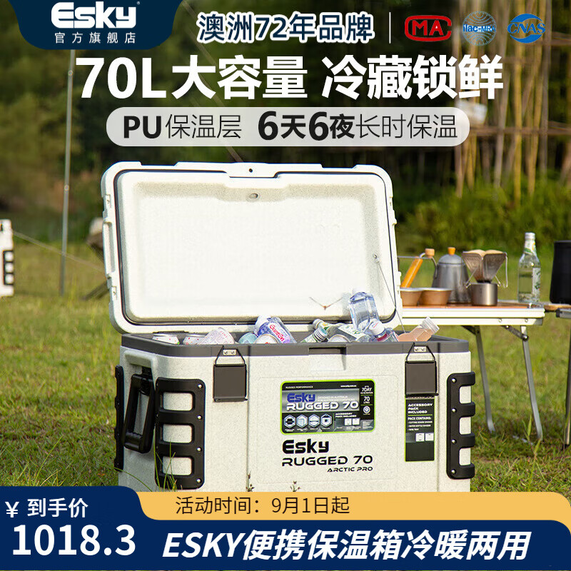 Esky 爱斯基 保温箱 70L云石灰加强PU款 1018.3元