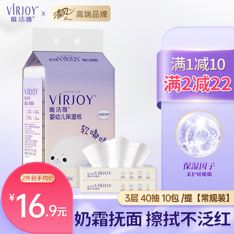 VIRJOY 唯潔雅 嬰兒乳霜紙軟嘟嘟抽紙保濕云柔巾3層 40抽 10包 /提 12.96元