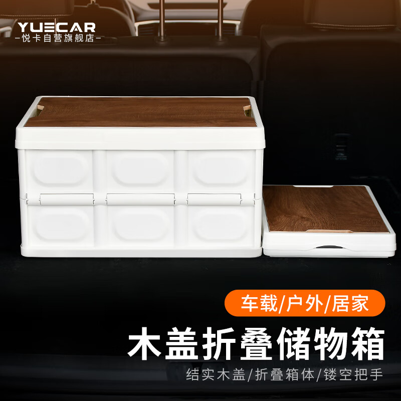 YUECAR 悦卡 汽车后备箱收纳箱 普通款小号-白色 29元