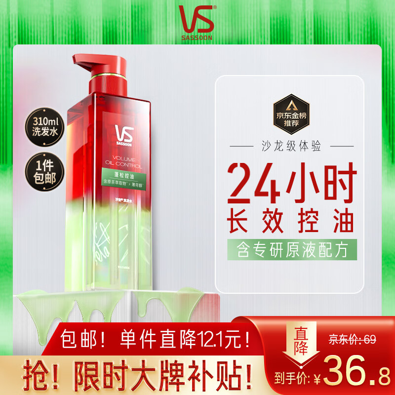 限移动端、京东百亿补贴：VS 沙宣 无硅油系列 轻润裸感洗发水 310ml 36.8元