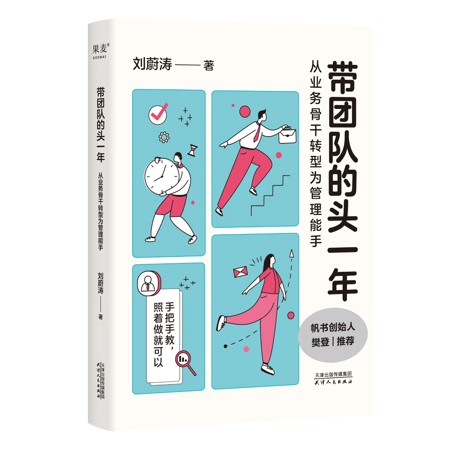 《带团队的头一年》 22.1元（满99-10元，需凑单）