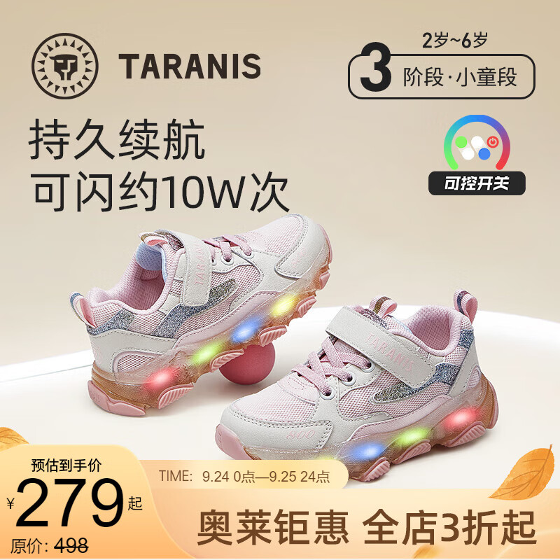 TARANIS 泰兰尼斯 童鞋秋季新款男童运动鞋闪灯鞋透气发光鞋软底亮灯鞋女宝宝休闲鞋 券后140.14元