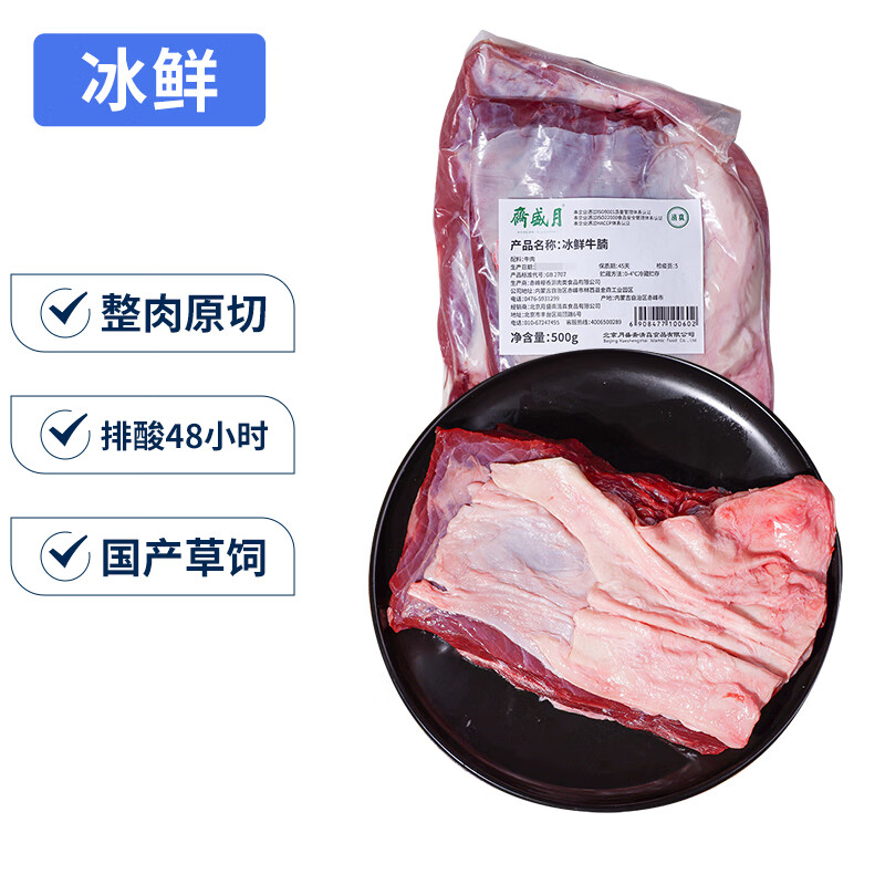 月盛斋 国产牛腩500g 内蒙牛肉生鲜 ￥24.9