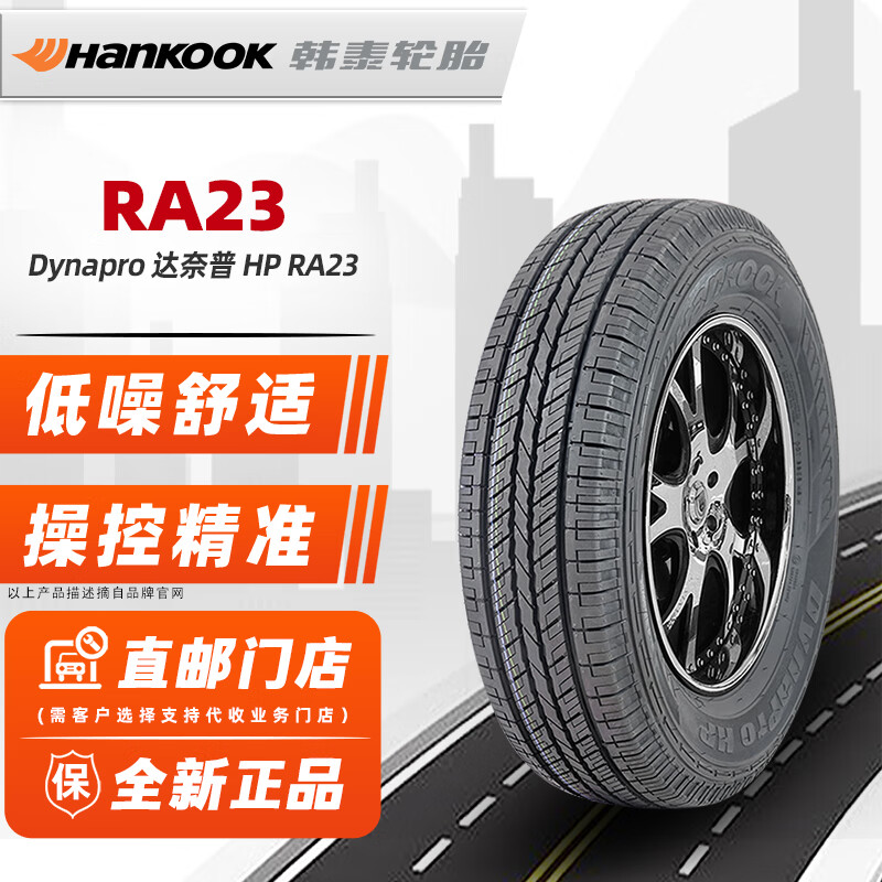 限移动端、京东百亿补贴：Hankook 韩泰轮胎 235/60R18 103H适配奥迪Q5路虎神行者 全新汽车轮胎 18寸 498元