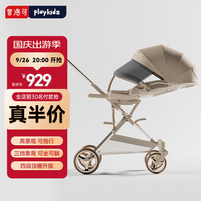 playkids 普洛可 遛娃神器X6-4可坐可躺睡宝宝折叠高景观香槟金（MAX） 券后499.5元