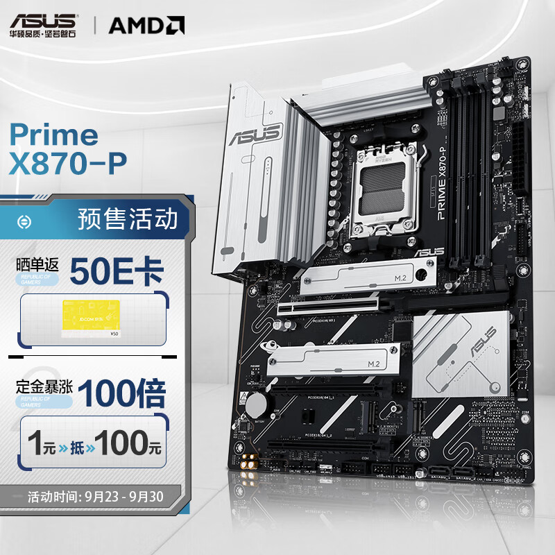 ASUS 华硕 PRIME X870-P 主板 ￥2050