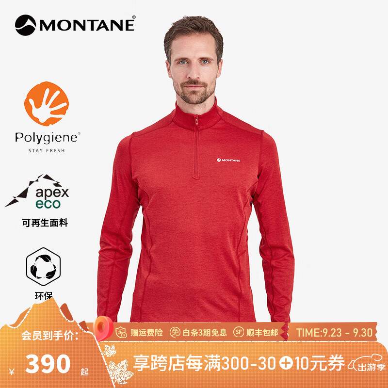 MONTANE 盟泰恩 DART ZIP NECK 戶外速干衣男圓領(lǐng)透氣除臭登山徒步 ACER RED 桃心紅 ￥237.85