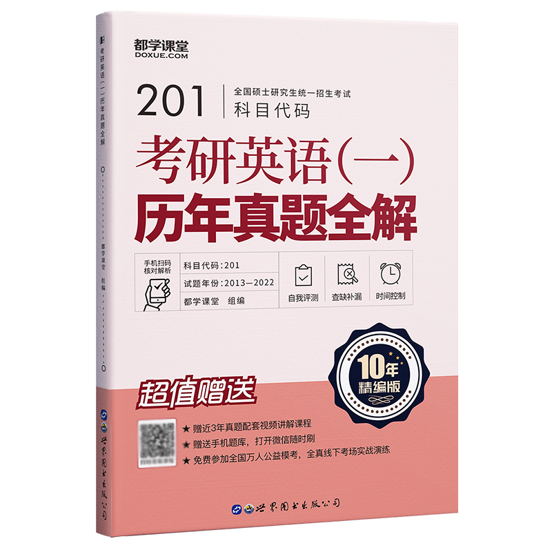 mba在职研究生考试真题 199管理类联考综合能力历年真题 管综真题 英语 MEM MPA MPAcc会计专硕考研资料 刷题模拟卷 预测押题卷 管综冲刺卷 ￥9.9