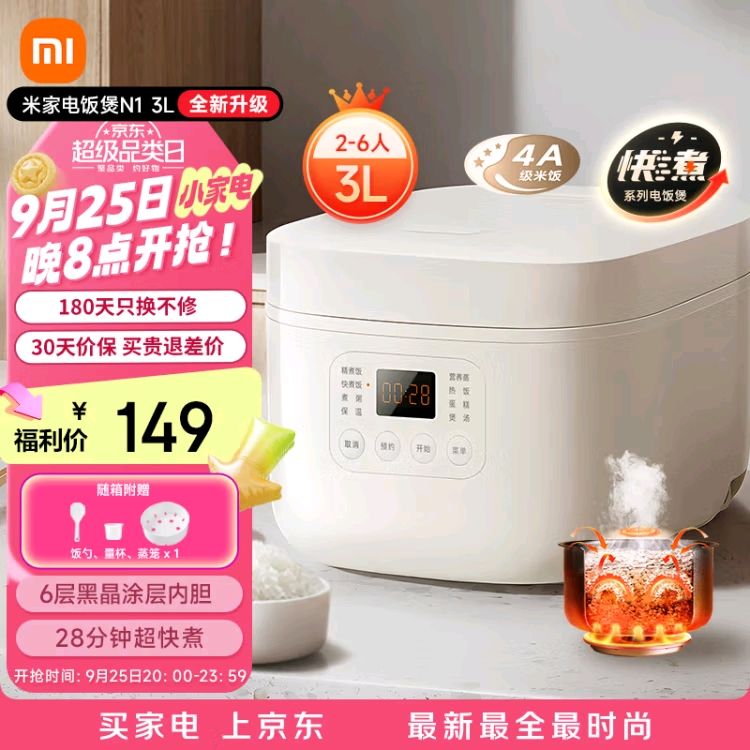 限移动端：MIJIA 米家 电饭煲N1 3L 148.4元