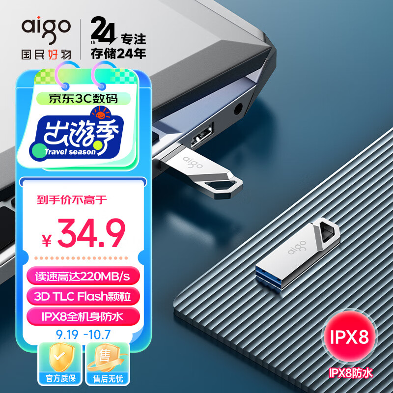 aigo 爱国者 64GB USB3.2高速U盘 U315 读速220MB/s 极客风设计 便携防水 金属优盘 1元