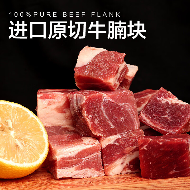 京东超市 海外直采原切进口草饲牛腩450g 炖煮火锅 牛肉生鲜 25.3元（需买2件，需用券）