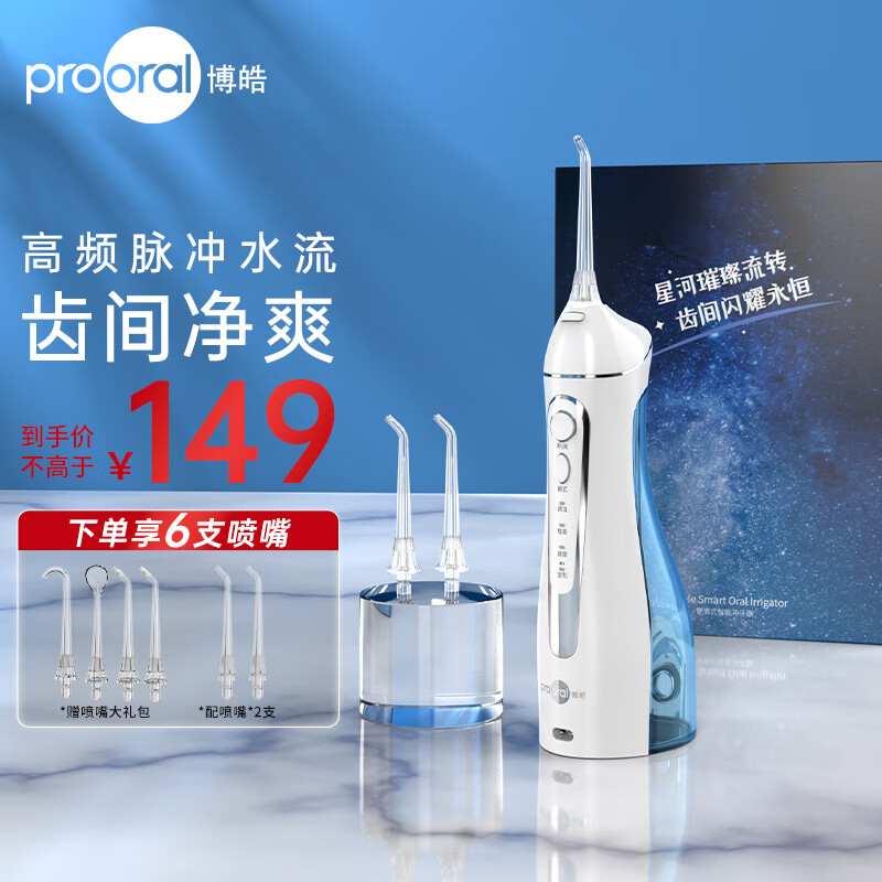 prooral 博皓 5025 便携式冲牙器 3支喷嘴（赠漱口水） 券后98.16元