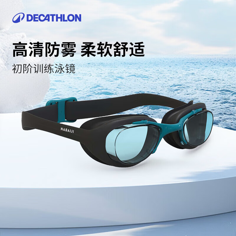 DECATHLON 迪卡儂 泳鏡防水防霧男女專業(yè)高清平光訓(xùn)練眼鏡游泳裝備4397391 25.9元