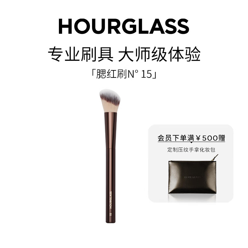 HOURGLASS 腮红刷N 15 专业化妆刷易晕染软毛送女友（搭配液体腮红） 420元