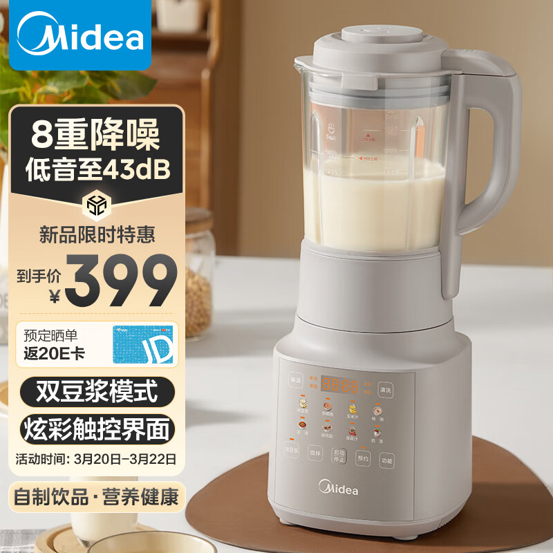 Midea 美的 破壁机家用八重降噪低音加热预约豆浆机早餐机榨汁机辅食机1.75L大容量MJ-PB10G3-073 券后267元