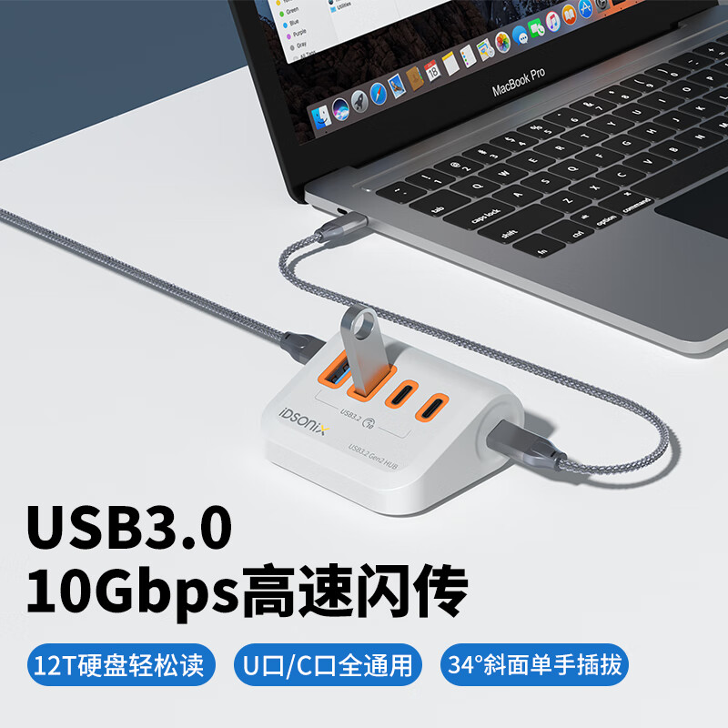 iDsonix 梭客 USB3.2分线器Gen2扩展坞 多功能4口hub拓展坞集线器 笔记本台式机电脑一拖四转换器 白色0.5米 97.6元