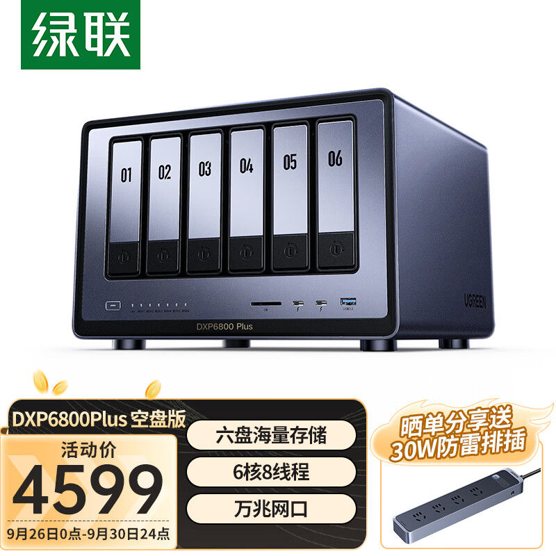 UGREEN 绿联 私有云DXP6800 Plus 六盘位NAS网络存储个人云硬盘家庭服务 4599元