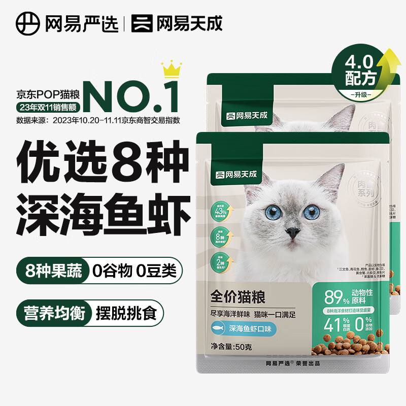 限移动端：YANXUAN 网易严选 猫粮全价猫粮 幼猫成猫主粮猫咪食品 一口9种肉 深海鱼虾口味100g 3.9元