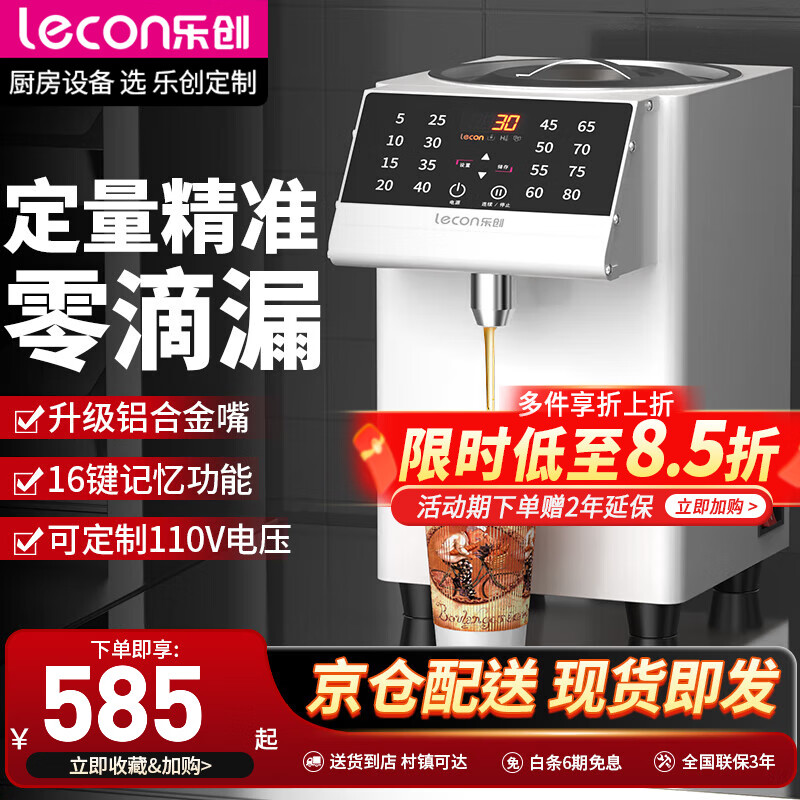 Lecon 乐创 果糖机糖浆机奶茶店设备全套水吧台专用全自动果糖机定量机1角】 598元