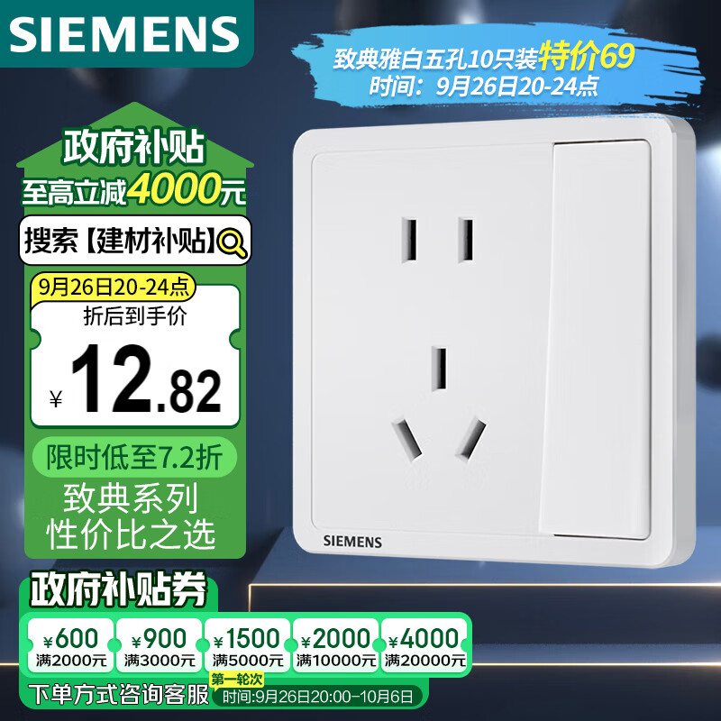 SIEMENS 西门子 五孔带单控开关插座 10A 雅白 券后12.64元