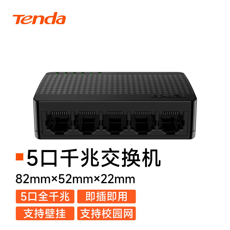 Tenda 腾达 SG105 5口千兆交换机 29.9元