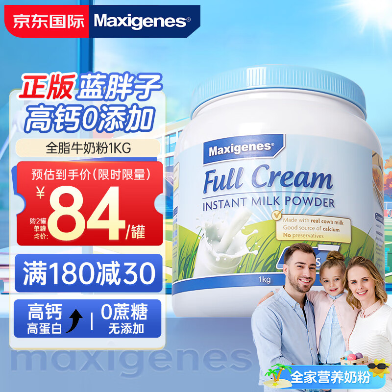 Maxigenes 美可卓 全脂高钙奶粉 1kg 89元