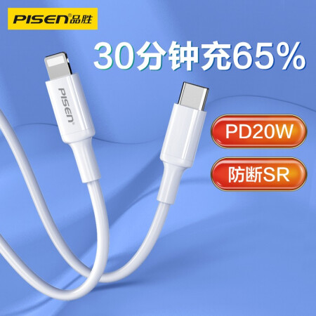 PISEN 品胜 苹果PD快充数据线1.2米 20W 白 21.9元