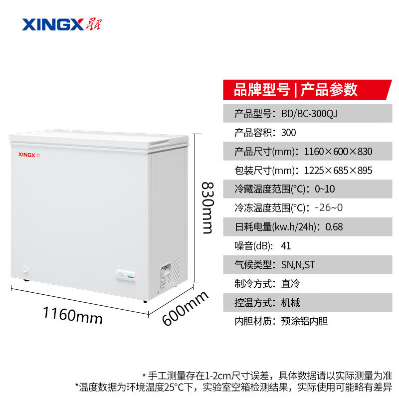 XINGX 星星 300升家用商用减霜净味冰柜 冷藏冷冻转换冷柜 券后757元