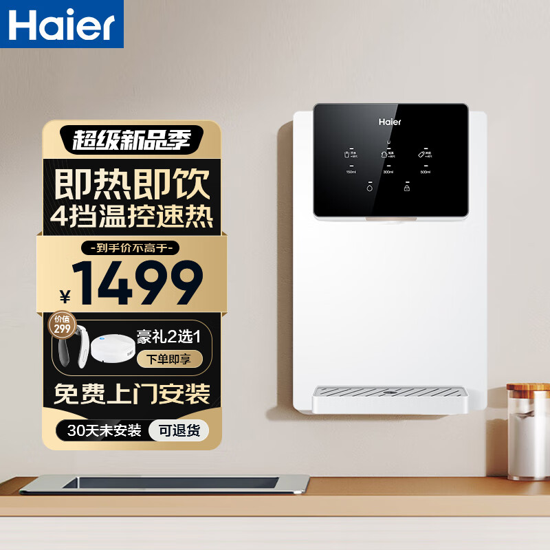 Haier 海尔 Haier/海尔 Haier 海尔 券后1199元