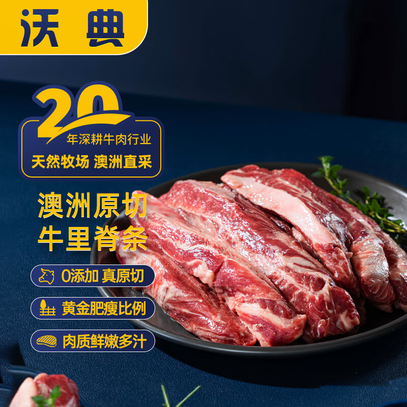 沃典 澳洲牛腹肉条 生鲜牛肉 原切冷冻煎烤炖煮烤肉食材 1kg 源头直发 46.82元（需买4件，需用券）