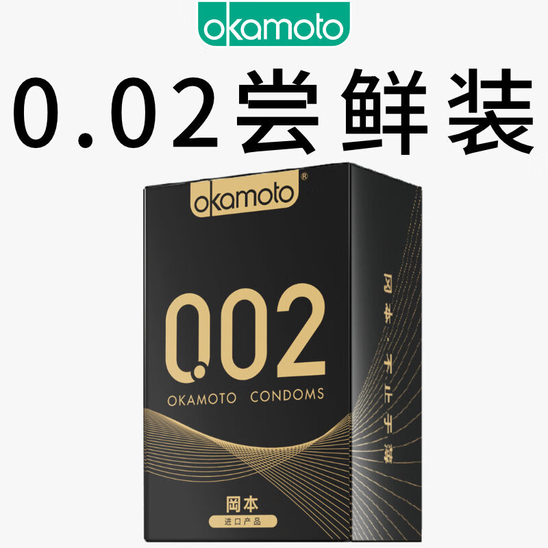 20点开始：OKAMOTO 冈本 002黑金 超薄组合10片 （002*2片+随机8片） 13.4元（需凑单，双重优惠）